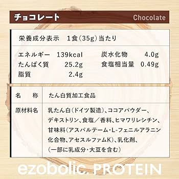 Amazon | エゾボリック ホエイ プロテイン 3kg チョコレート味